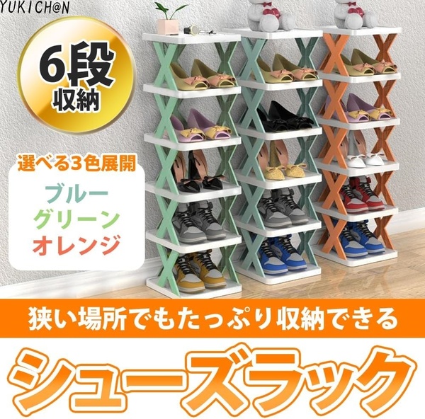 折り畳み式シューズラック 6層 コンパクト 省スペース 下駄箱 スニーカー ヒール サンダル オレンジ