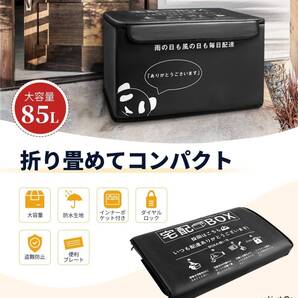 宅配ボックス 宅配BOX ブラック 85リットル 防水 屋外 大容量 置き配ボックス 折りたたみ 不在受取 ダイヤルロック 盗難防止ワ イヤー付き