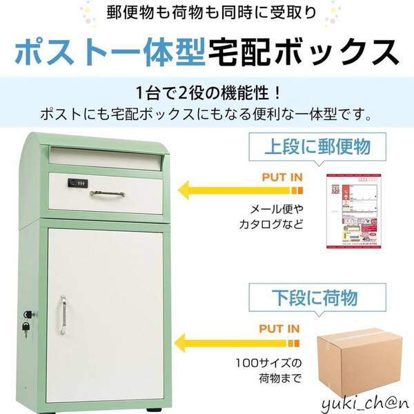 宅配ボックス 宅配BOX 受け取りボックス 置き配 ポスト付き 郵便受け 屋外 大容量 グリーンオフホワイト 約110L戸建用 大型 配達 盗難防止