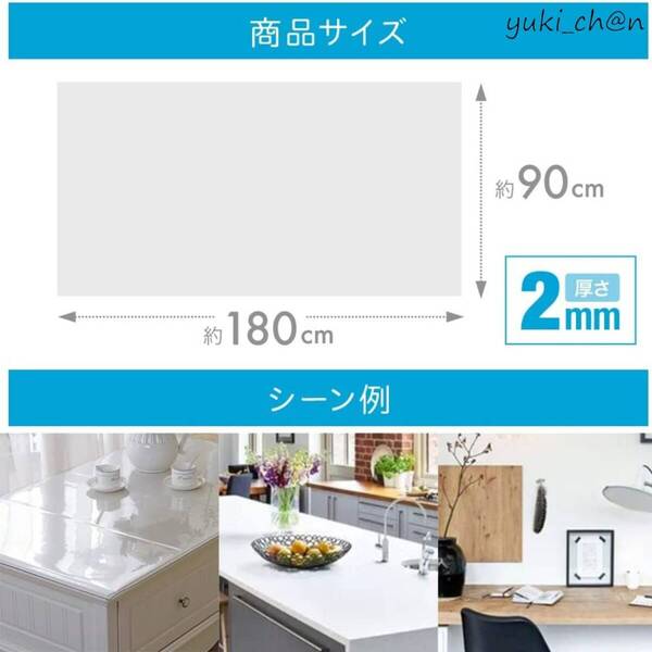 テーブルクロス テーブルマット 透明 クリア 90×180cm 厚さ2mm キズ汚れ防止 テーブル保護 撥水 耐油 耐熱 お手入れ簡単 ズレにくい