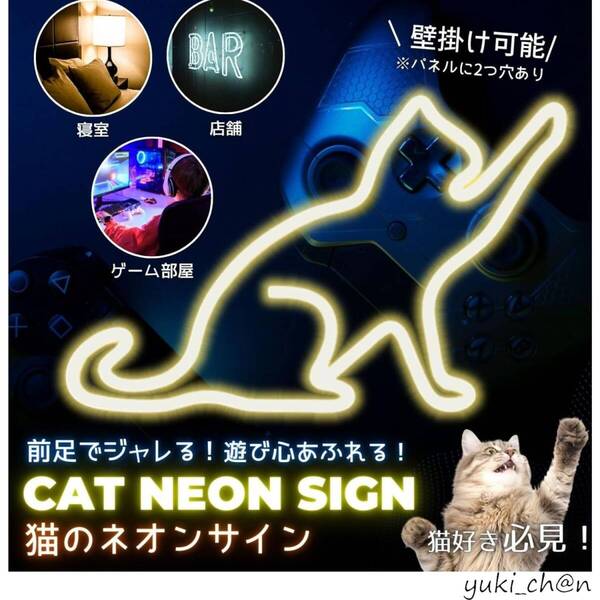 ネオンサイン ネオンライト 壁掛け インテリア ネオンランプ ネオン管 壁 猫 ねこ led LEDネオン USB オブジェ 室内装飾 かわいい