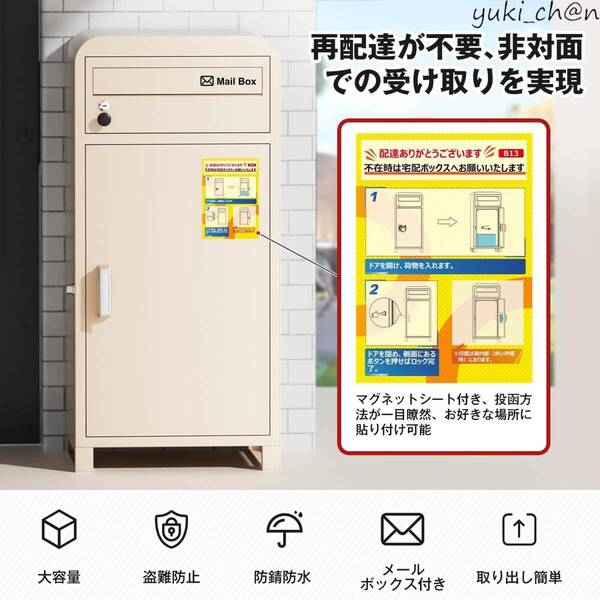 宅配ボックス 宅配BOX ポスト付き 置き配 ベージュ 組み立て不要 複数投函可能 防水 屋外 大容量 盗難防止 両開扉 戸建て用