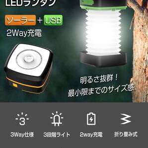 ランタン ledランタン 充電式 超軽量 三つモード調光 ソーラー&USB充電 折りたたみ ソーラーランタン コンパクト USBライト