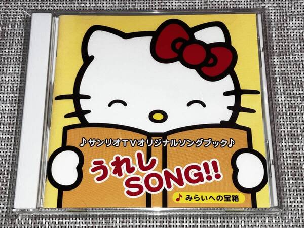 送料込み サンリオTVオリジナルソングブック うれしSONG!! 即決