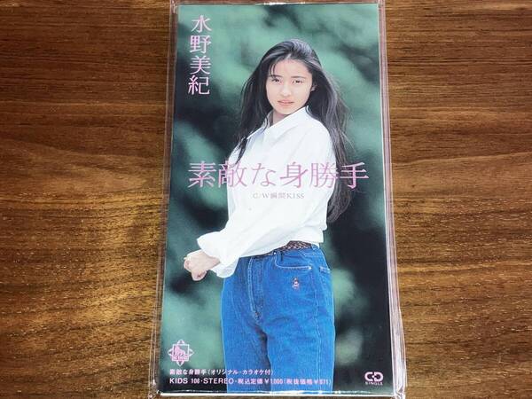 送料込み 水野美紀/素敵な身勝手 8cm SCD 恐らく未開封 即決