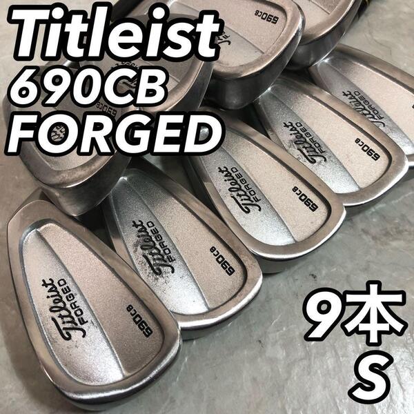 Titleist タイトリスト 690CB FORGED フォージド メンズ ゴルフ アイアン 9本セット 右利き用 S 初心者 デビュー