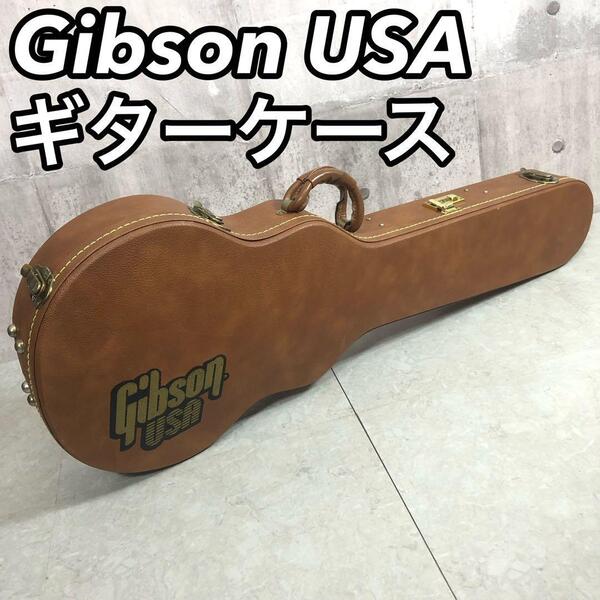 Gibson USA ギブソン ハードケース 楽器ケース 弦楽器 ギター ダイヤルロック レスポール 単品 単体 ブランドロゴ ブラウン