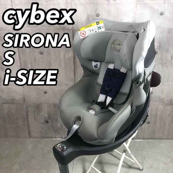 cybex サイベックス SIRONA S i-SIZE シローナ シロナ エス アイサイズ チャイルドシート グレー ISOFIX 360度回転シート ジュニア