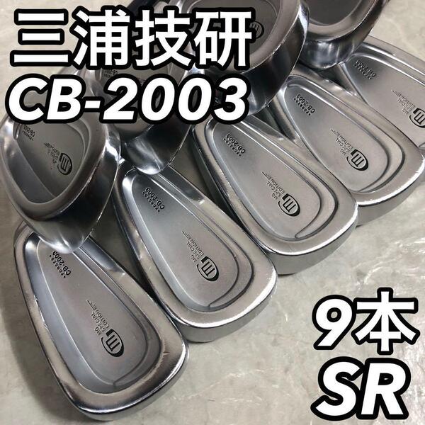 三浦技研 ミウラギケン CB-2003 FORGED フォージド メンズ ゴルフ アイアン 9本セット 右利き用 SR 初心者 デビュー カーボン GOLF STUDIO