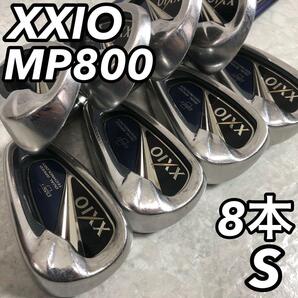 XXIO8 ゼクシオ 8代目 MP800 エイト 男性 メンズゴルフアイアン8本セット 右利き S 初心者 カーボン 入門 デビュー クラブ