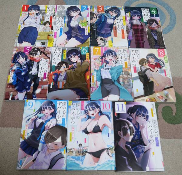 A■「僕の心のヤバイやつ」1~11巻☆既刊全巻セット☆桜井のりお■