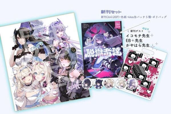 C105 北田藻 Trevo 新刊セット 古石ビジュー hololive ホロライブEnglish 色紙 缶バッジ 同人誌 フワモコ イコモチ たまなた