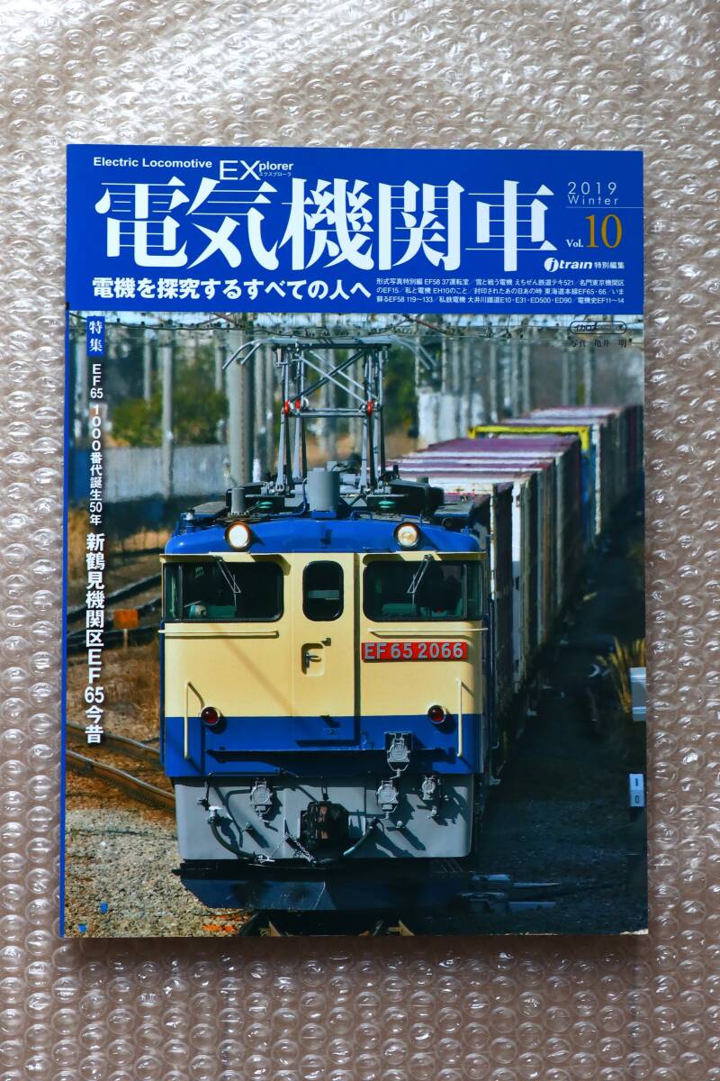 2025年最新】Yahoo!オークション -電気機関車ex(本、雑誌)の中古