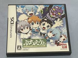 DS ぷちえう゛ぁ