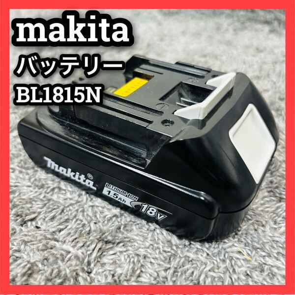 ■マキタ■バッテリー■BL1815N■makita■バッテリ■18V■1.5Ah■リチウムイオン■LITHIUM■ION■