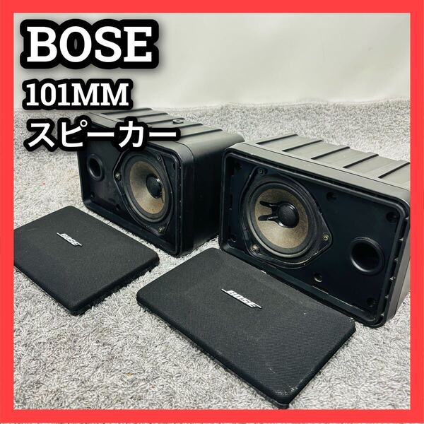 ■ボーズ■スピーカー■101MM■BOSE■ペア■オーディオ機器■シリアル連番■