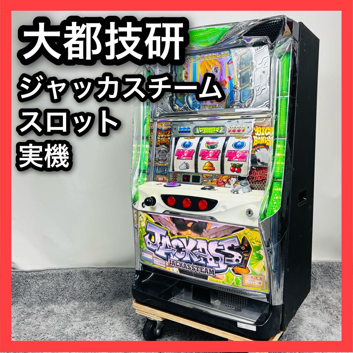 ジャッカスチーム Yahoo!オークション -「ジャッカスチーム」(パチンコ、パチスロ