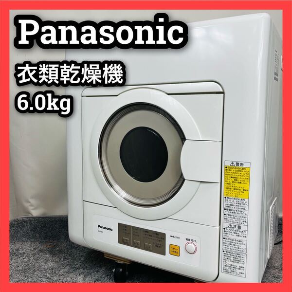 ■パナソニック■衣類乾燥機■NH-D603■Panasonic■除湿形電気衣類乾燥機■6.0kg■100V■