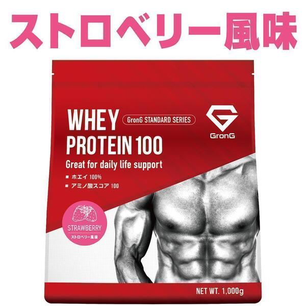 ストロベリー グロング ホエイプロテイン100 スタンダード 1kg