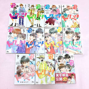 ★美品 君がトクベツ 全巻 1~11巻 完結 幸田もも子 (著) 畑芽育 大橋和也★