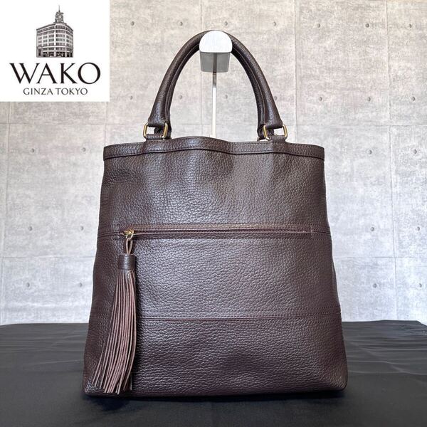 良品 WAKOワコウ 銀座 和光 ブラウン タッセル ゴールド金具 レザー ショルダーバッグ ハンドバッグ トートバッグ