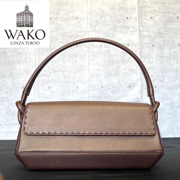 美品 WAKOワコウ 銀座 和光 ブロンズ レザー シルバー金具 ショルダーバッグ ハンドバッグ トートバッグ