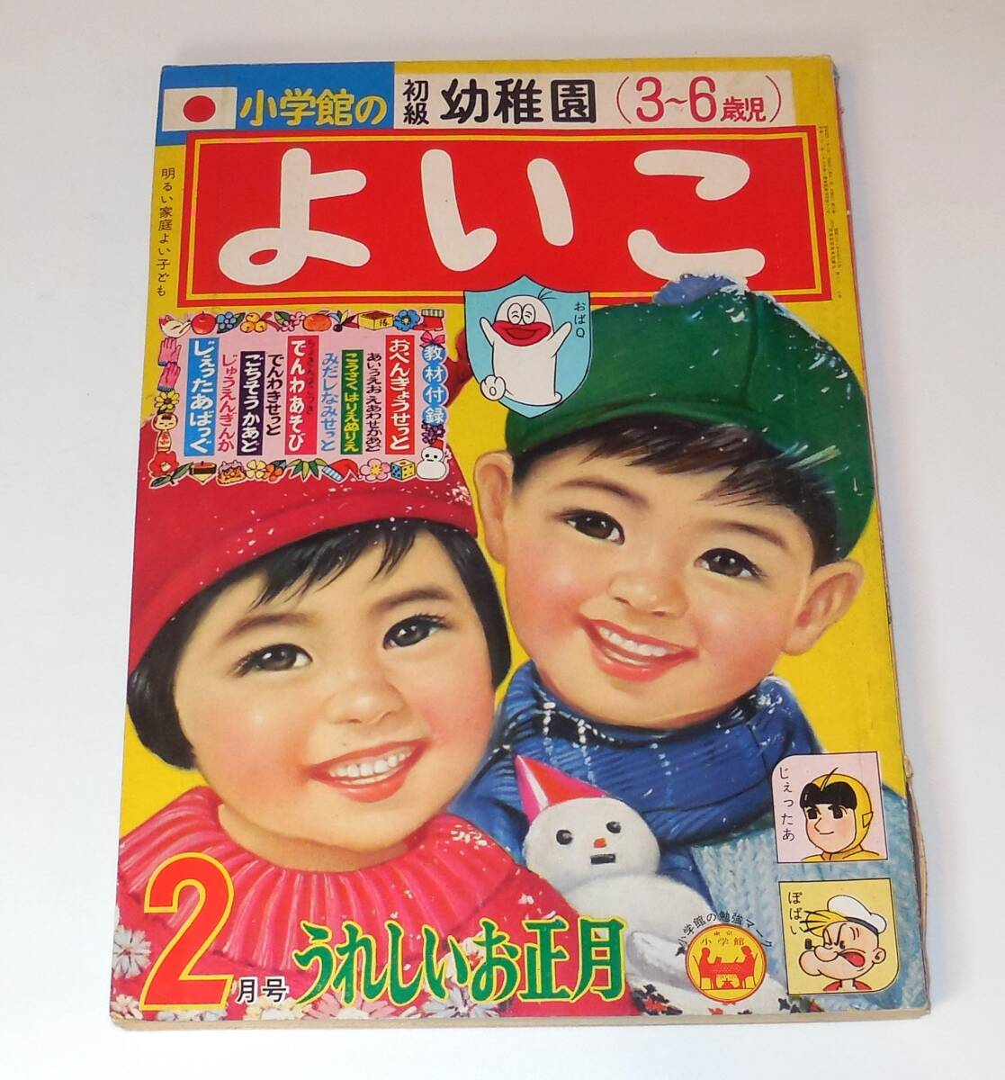 幼稚園　　昭和42年2月　　高橋真琴　藤子不二雄　絵本　漫画 幼稚園 昭和42年2月 高橋真琴 藤子不二雄 絵本 漫画