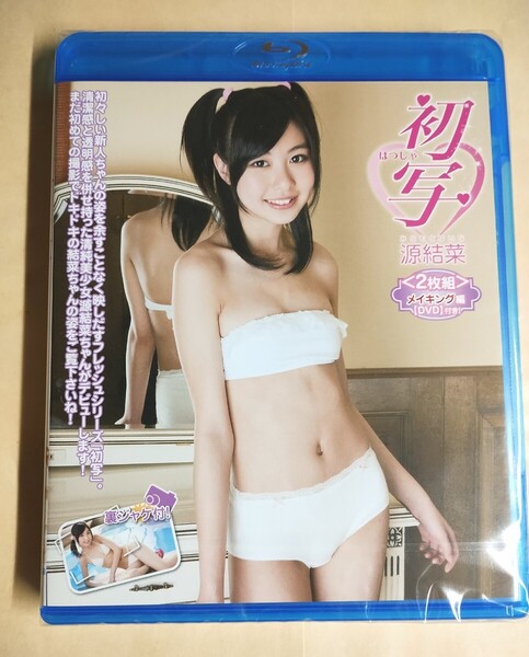 ☆正規品 未開封 源結菜 初写 Blu-ray