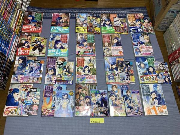 本好きの下剋上 全7巻+2部 12巻+3部 8巻+4部 9巻+アンソロ 7巻(初版・帯)