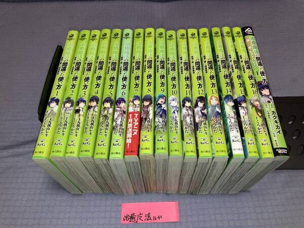 治癒魔法の間違った使い方 ~戦場を駆ける回復要員~ 1~16巻+1冊