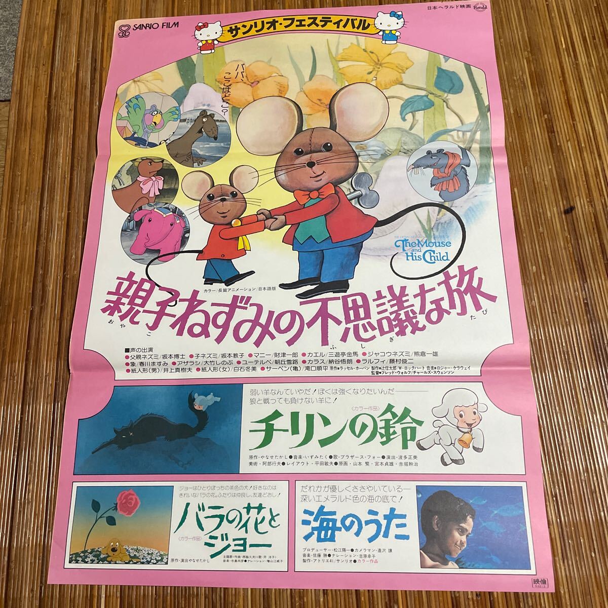 ★親子ねずみの不思議な旅★フィギュア 貯金箱★SANRIO サンリオ 昭和レトロ Amazon.co.jp: 親子ねずみの不思議な旅 [DVD] : 坂本博士, 坂本