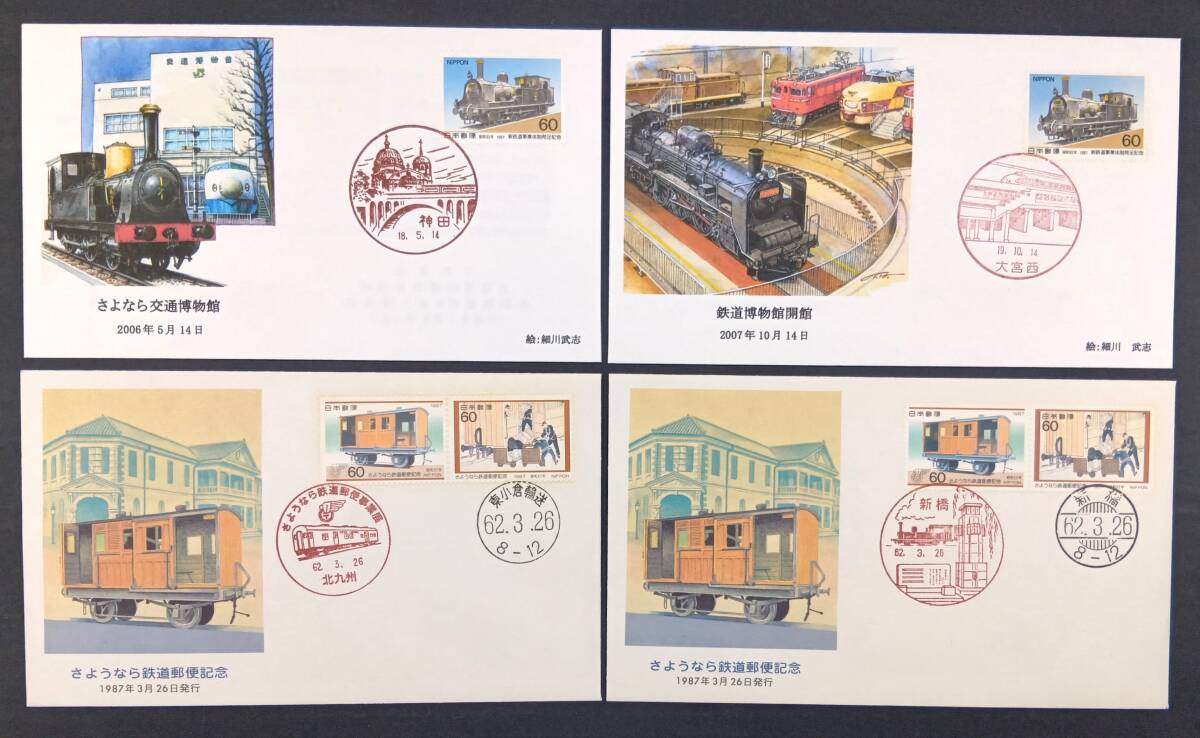 【日付印集】さよなら鉄道郵便 さよなら阪青線 切手集 日付印集】さよなら鉄道郵便 さよなら阪青線 切手集 - コレクション正規 品