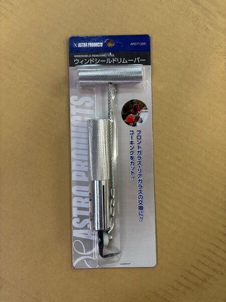 中古 ウインドシールドリムーバー アストロプロダクツ ガラス カッター