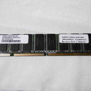 動作確認済み ◆◇◆ PC133 SDRAM 512MB ◆◇◆ D2PC133CL3-512M