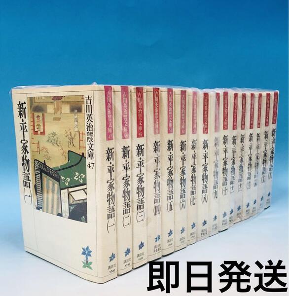 【即日発送】新・平家物語 文庫 全16巻完結セット (吉川英治歴史時代文庫)