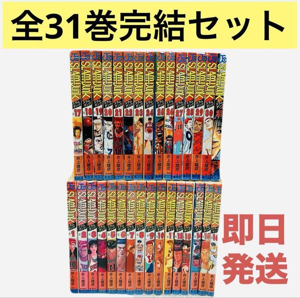 スラムダンク SLAM DUNK 1-31巻 全巻セット 井上雄彦 ジャンプ