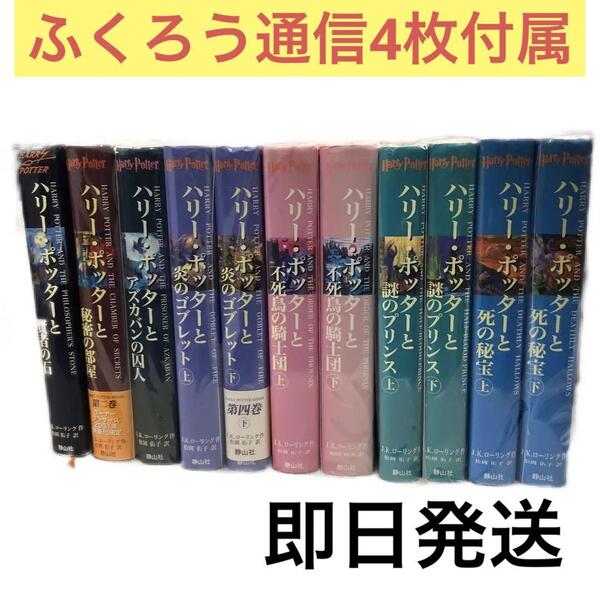 【ふくろう通信4枚付属】ハリーポッター 全11巻セット J. K. ローリング