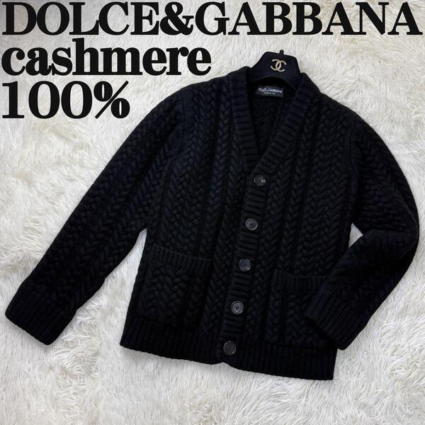 美品 カシミヤ100% 最高級 DOLCE&GABBANA ドルチェ&ガッバーナ 肉厚 ニット カーディガン