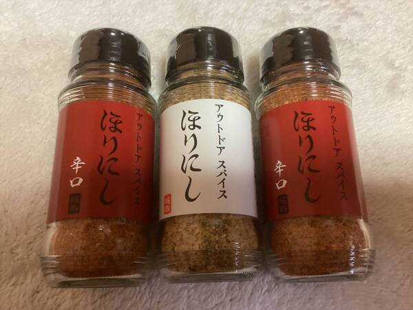 アウトドア スパイス ほりにし 3本セット 「ほりにし」 「辛口」