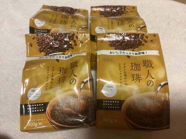 4袋セット ☆UCC 職人の珈琲 ☆ビターな味わいのクラシックブレンド レギュラーコーヒー 300g 粉