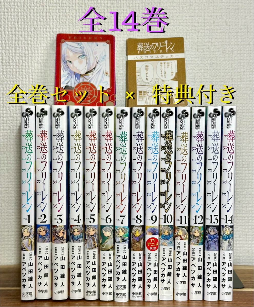 2025年最新】葬送のフリーレン 全巻セットをチェック - Yahoo