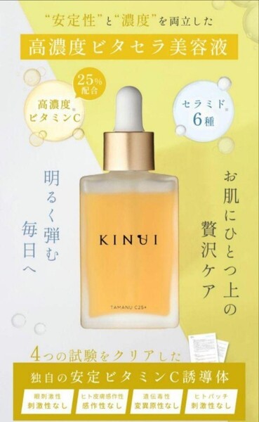 キヌユイ リッチセラム KINUI TAMANU C25 美容液 28mL