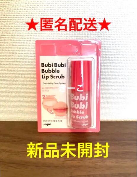 オンパ ブビブビ バブル リップスクラブ リップ スクラブ リップケア 1個 唇 保湿 韓国コスメ