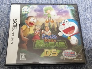 新品未開封!ニンテンドーDS ドラえもんのび太と緑の巨人伝