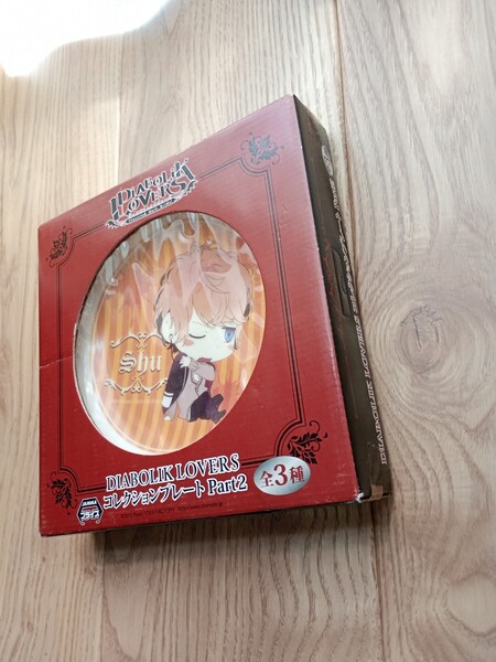 【未使用品】DIABOLIK LOVERS コレクションプレート Part2 逆巻シュウ オレンジ プライズ ディアボリック ラヴァーズ ディアラバ 食器
