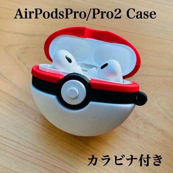 AirPods Pro Case モンスターボール風 イヤホンケース AirPodsケース AirPodsPro AirPods Pro2ケース AirPodsケース