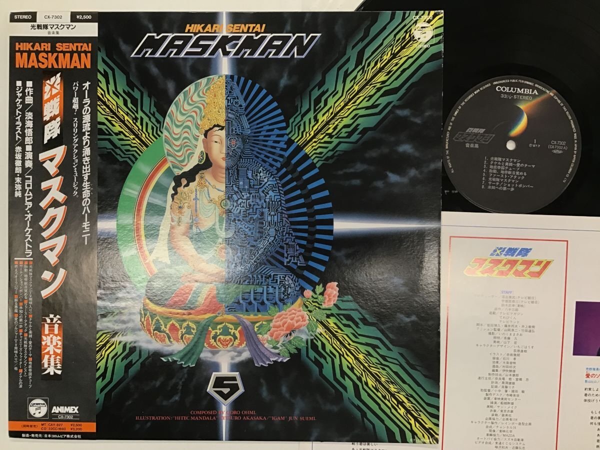 Goro Ohmi – 光戦隊マスクマン 音楽集 – CD (Reissue, Stereo