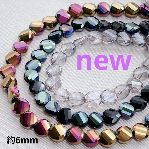 cp032/new!ガラスビーズ◇キラキラ多面カット サークル形 約6mm 3連