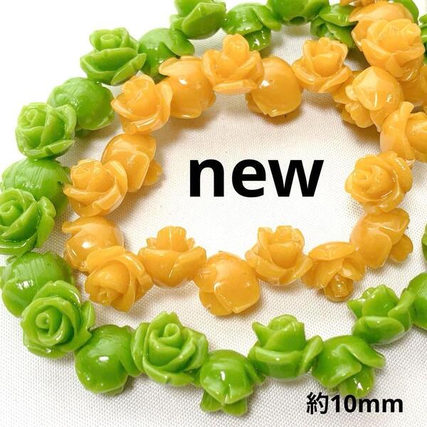 bh381/new!人工石◇バラ 抹茶&からしカラー 約10mm 2連