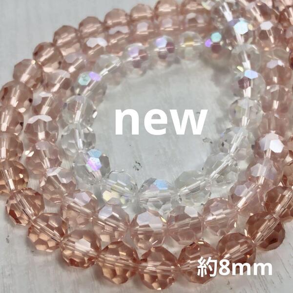 cp136/new!ガラスビーズ◇キラキラ多面カット 約8mm3連set